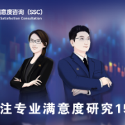 深圳满意度咨询（SSC）开展医疗器械产品服务市场调查