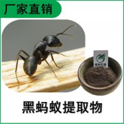 森冉生物 黑蚂蚁提取物 黑蚂蚁粉  比例提取原料粉